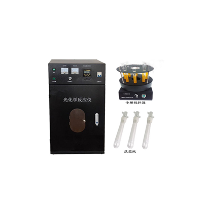 光化学反应仪